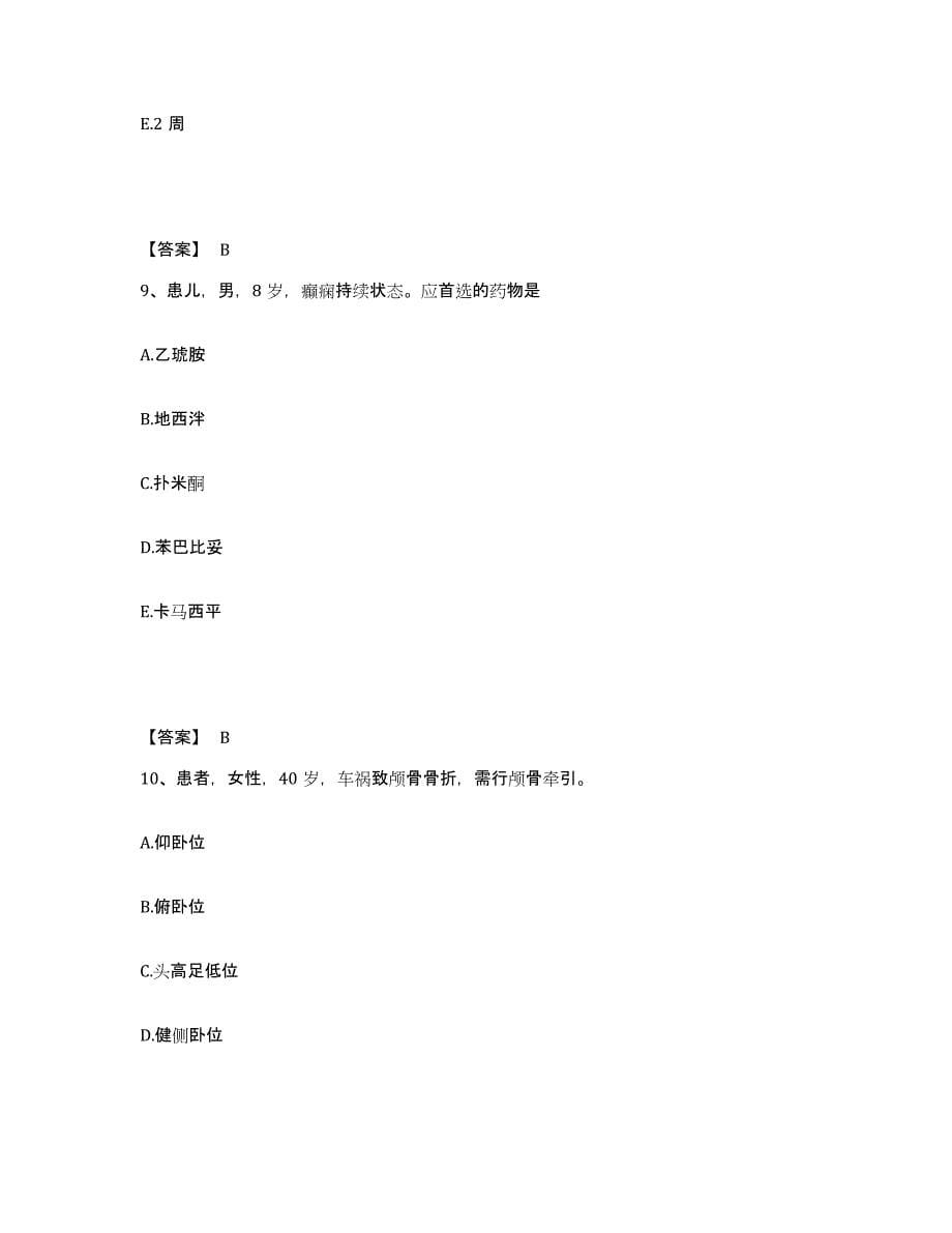 备考2025贵州省遵义市遵义铁合金厂职工医院执业护士资格考试过关检测试卷B卷附答案_第5页