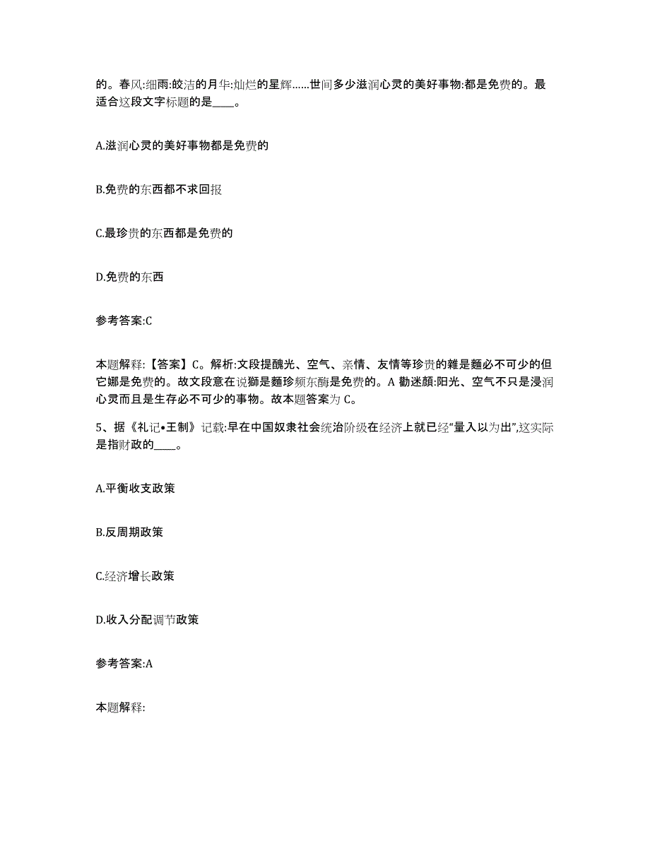 备考2025重庆市县秀山土家族苗族自治县事业单位公开招聘自我检测试卷B卷附答案_第3页