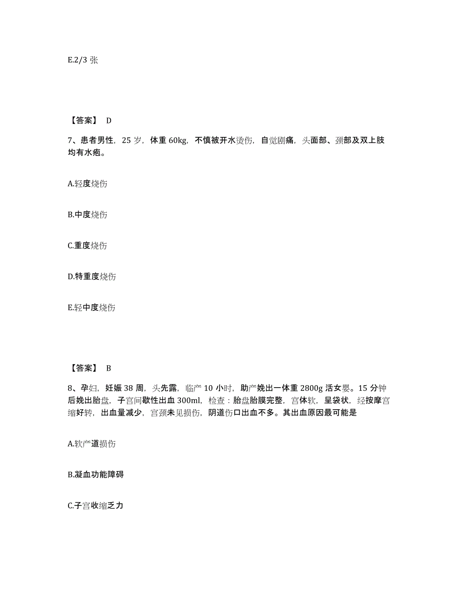 备考2025贵州省兴义市协和医院执业护士资格考试过关检测试卷B卷附答案_第4页