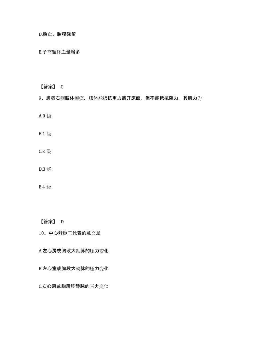 备考2025贵州省兴义市协和医院执业护士资格考试过关检测试卷B卷附答案_第5页