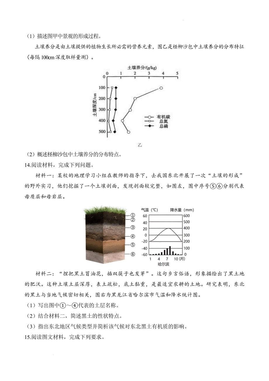 土壤课时训练课时训练 2024-2025学年高一地理人教版（2019）必修第一册_第5页