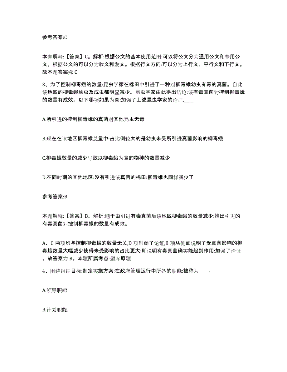 备考2025黑龙江省七台河市勃利县事业单位公开招聘考试题库_第2页