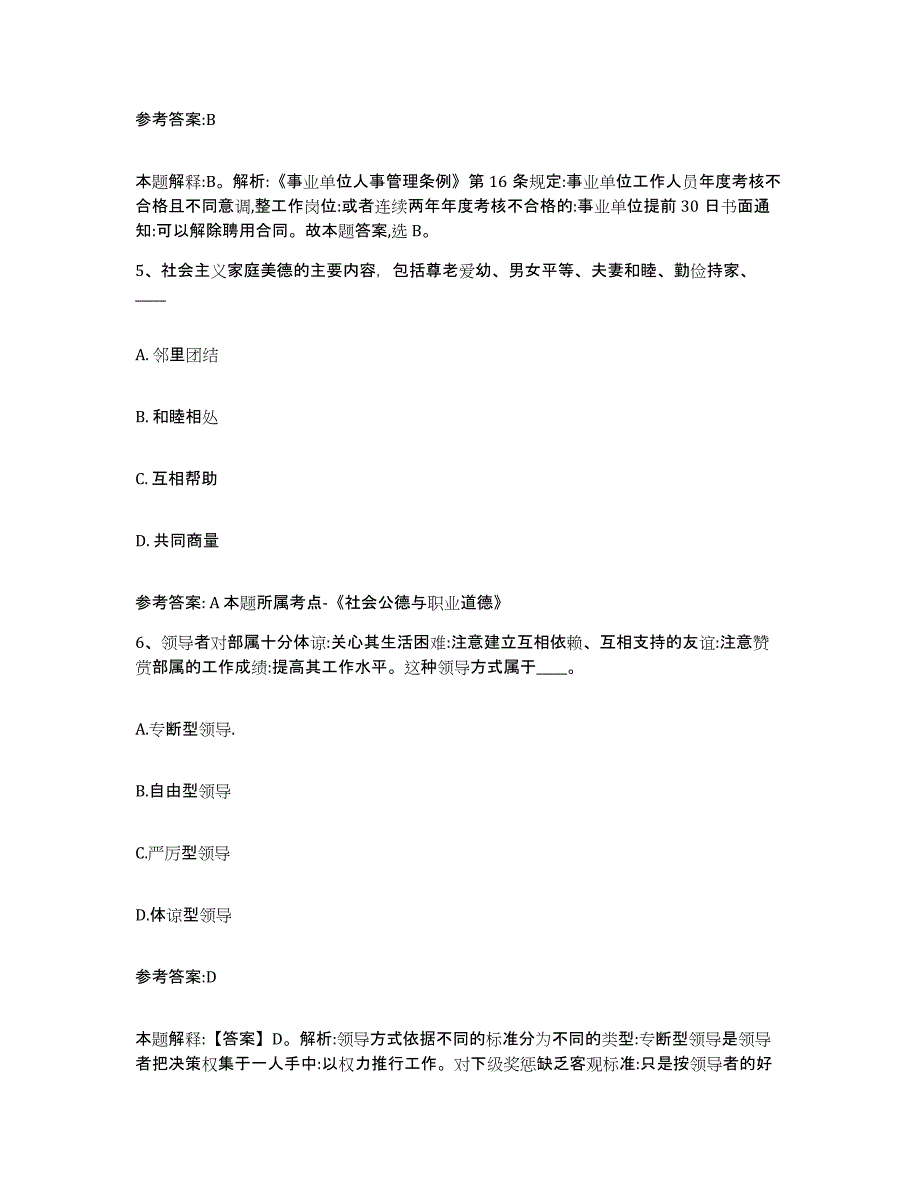 备考2025福建省宁德市古田县事业单位公开招聘自我提分评估(附答案)_第3页