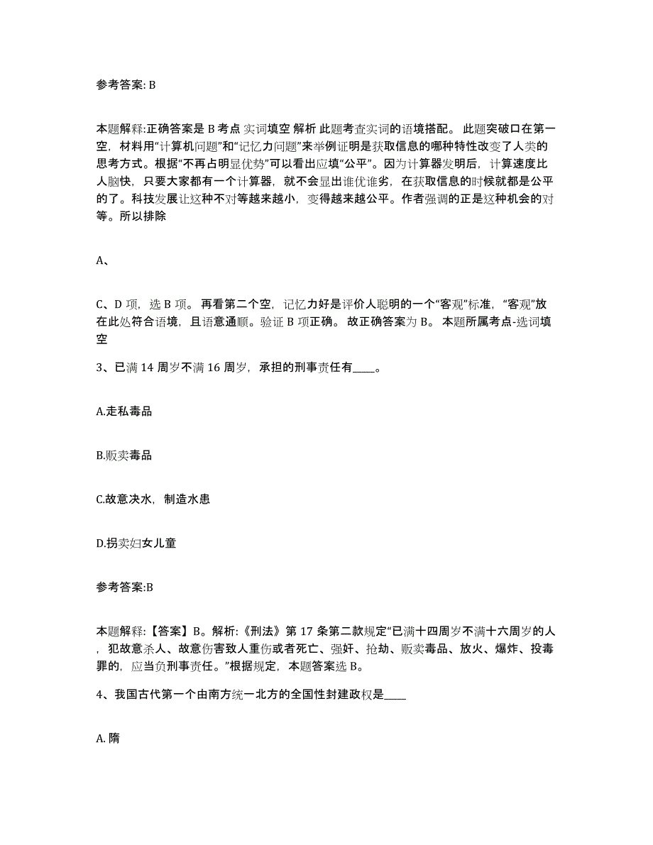 备考2025辽宁省辽阳市宏伟区事业单位公开招聘题库练习试卷A卷附答案_第2页