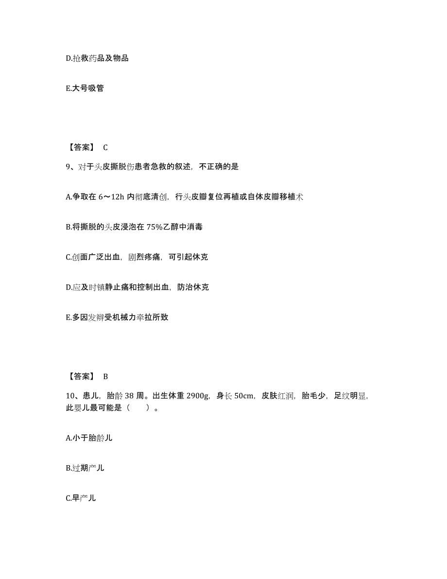 备考2025辽宁省兴城市脑瘫治疗中心执业护士资格考试模拟预测参考题库及答案_第5页