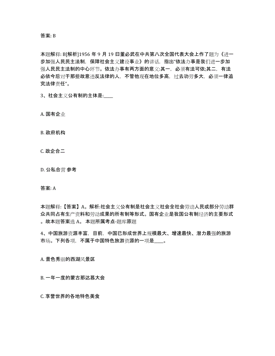 备考2025江西省吉安市永新县政府雇员招考聘用全真模拟考试试卷A卷含答案_第2页