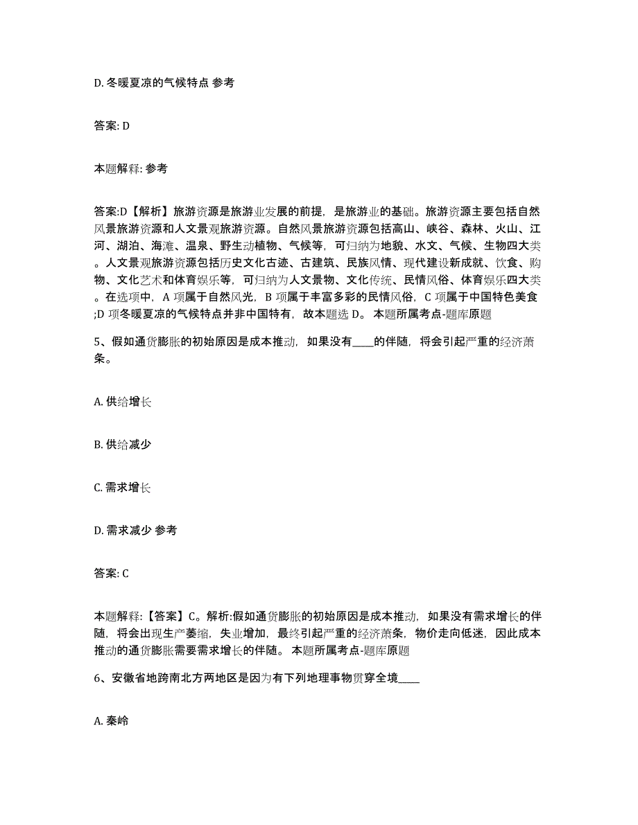 备考2025江西省吉安市永新县政府雇员招考聘用全真模拟考试试卷A卷含答案_第3页