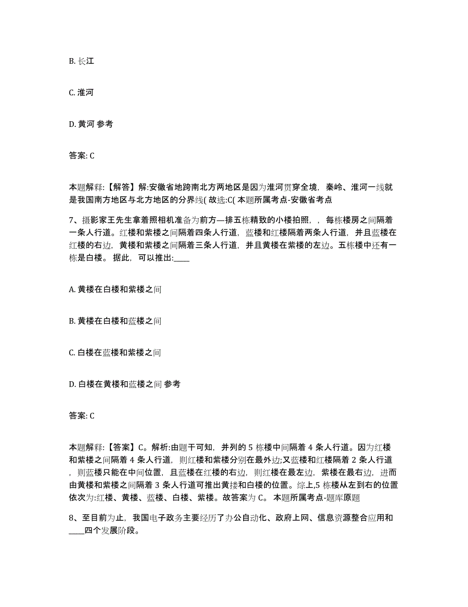 备考2025江西省吉安市永新县政府雇员招考聘用全真模拟考试试卷A卷含答案_第4页