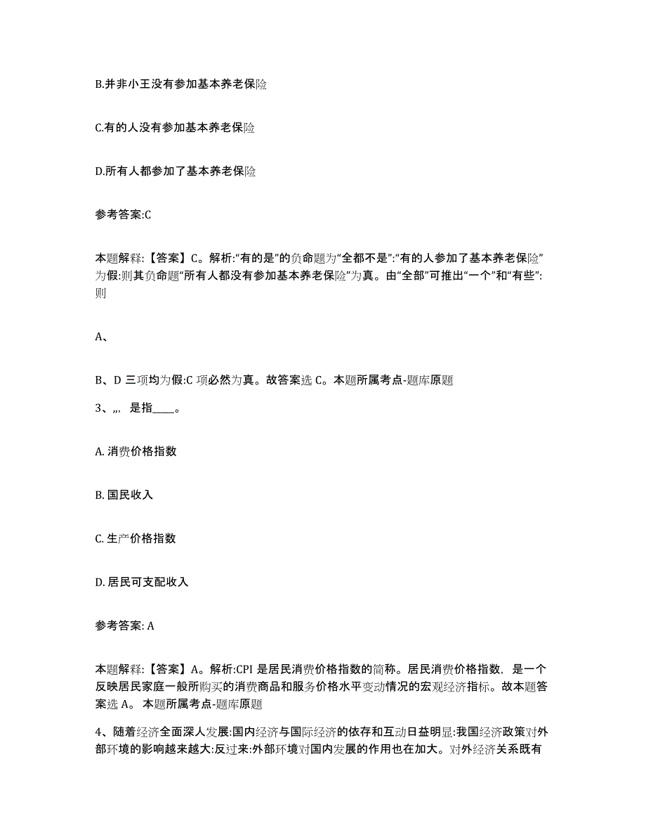 备考2025湖南省湘潭市韶山市事业单位公开招聘全真模拟考试试卷A卷含答案_第2页