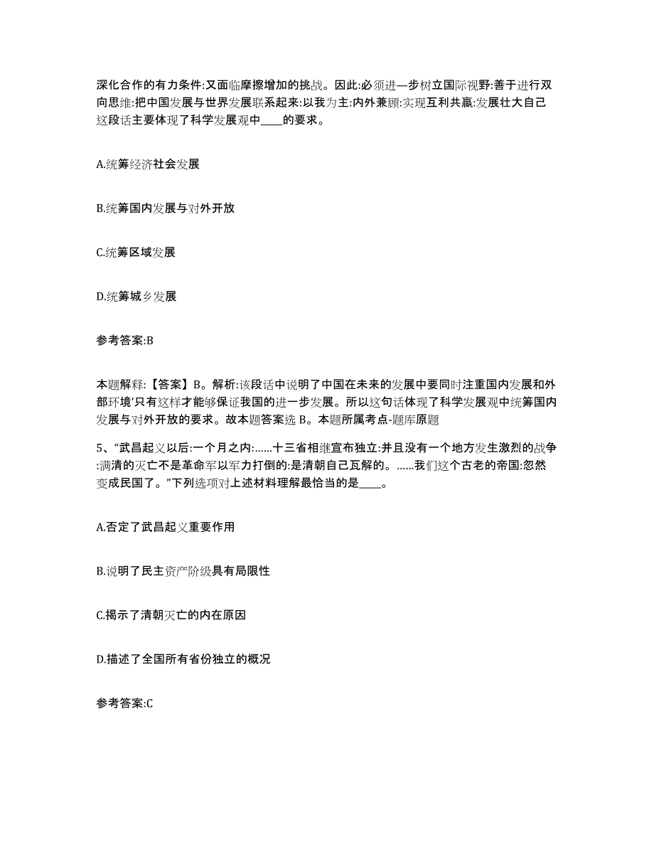 备考2025湖南省湘潭市韶山市事业单位公开招聘全真模拟考试试卷A卷含答案_第3页