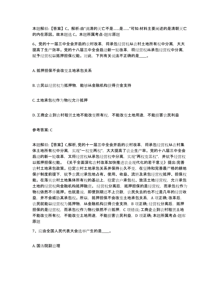 备考2025湖南省湘潭市韶山市事业单位公开招聘全真模拟考试试卷A卷含答案_第4页