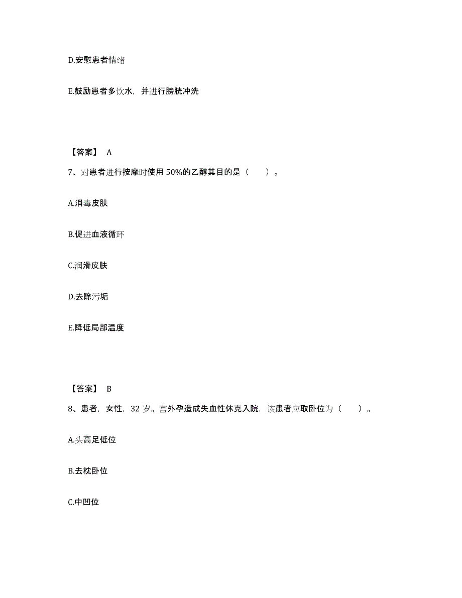 备考2025福建省莆田市莆田县黄石镇卫生院执业护士资格考试典型题汇编及答案_第4页