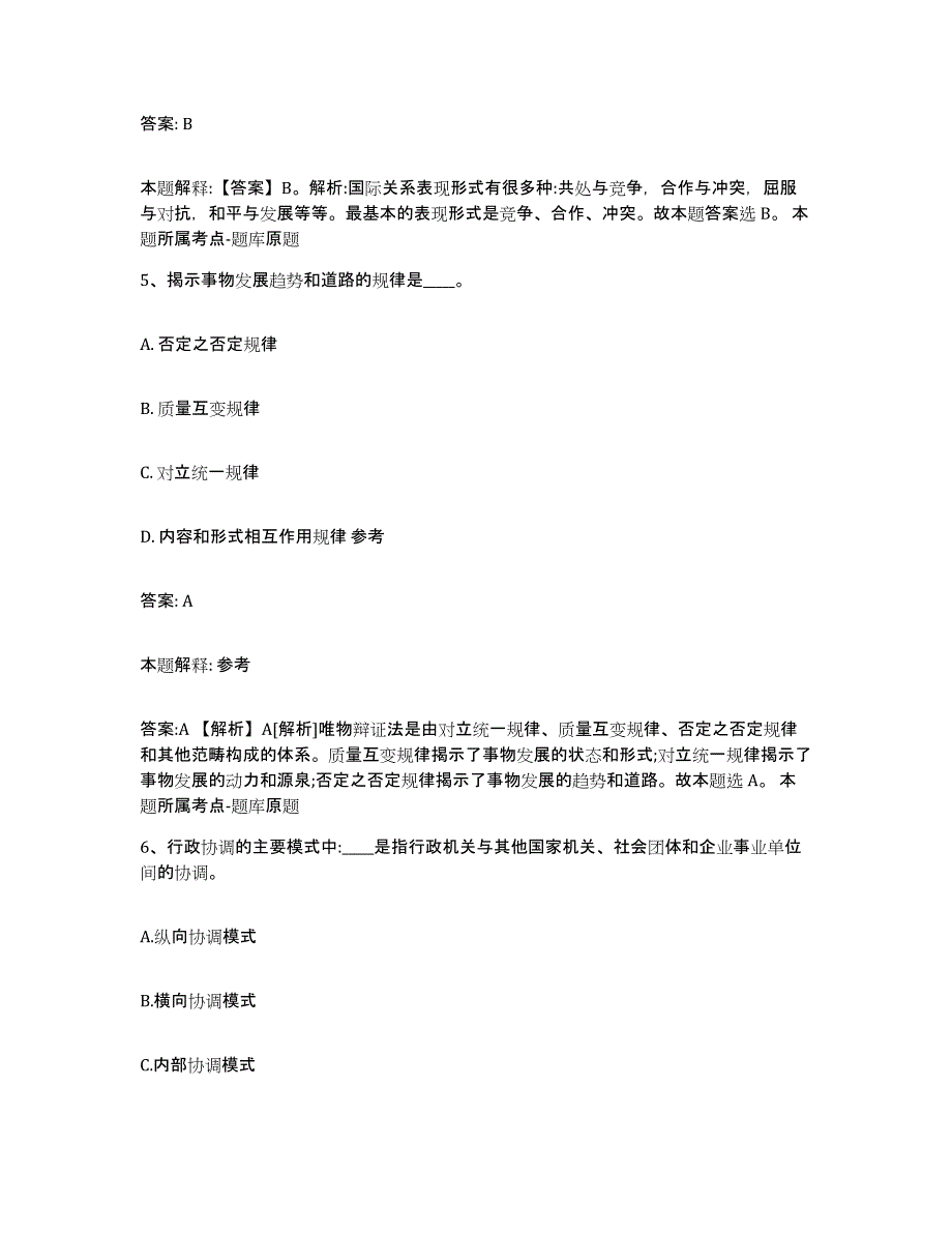 备考2025山西省晋中市太谷县政府雇员招考聘用考前练习题及答案_第3页