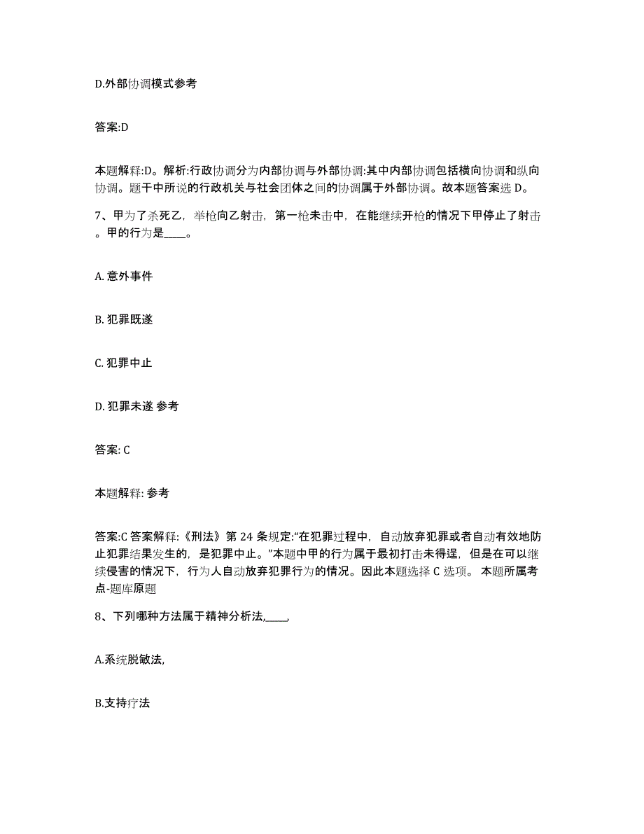 备考2025山西省晋中市太谷县政府雇员招考聘用考前练习题及答案_第4页