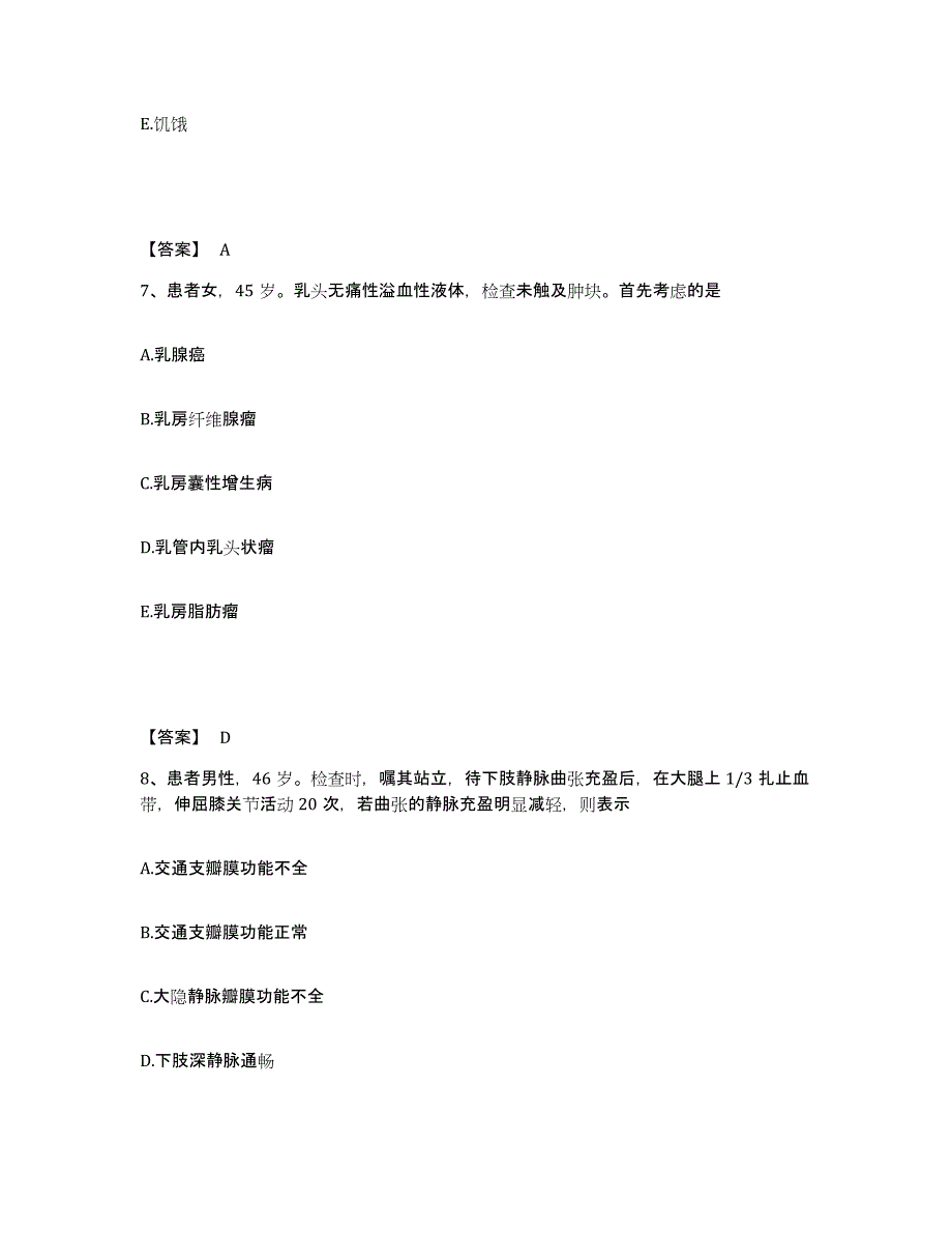 备考2025辽宁省大连市友谊医院大连市红十字会医院执业护士资格考试自测提分题库加答案_第4页