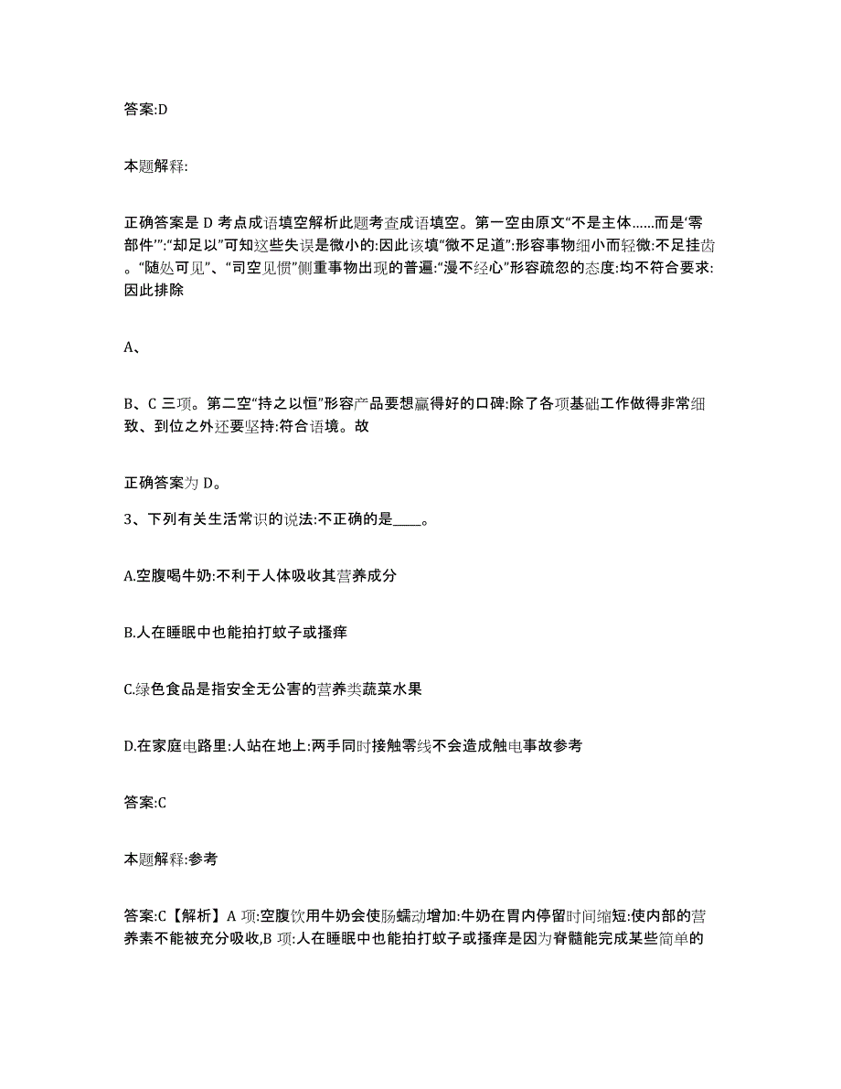 备考2025山东省威海市环翠区政府雇员招考聘用综合练习试卷B卷附答案_第2页