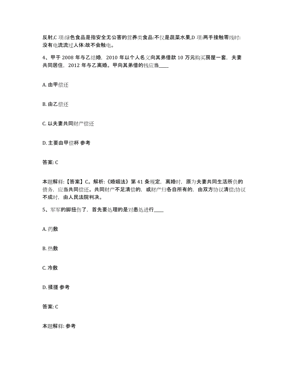 备考2025山东省威海市环翠区政府雇员招考聘用综合练习试卷B卷附答案_第3页