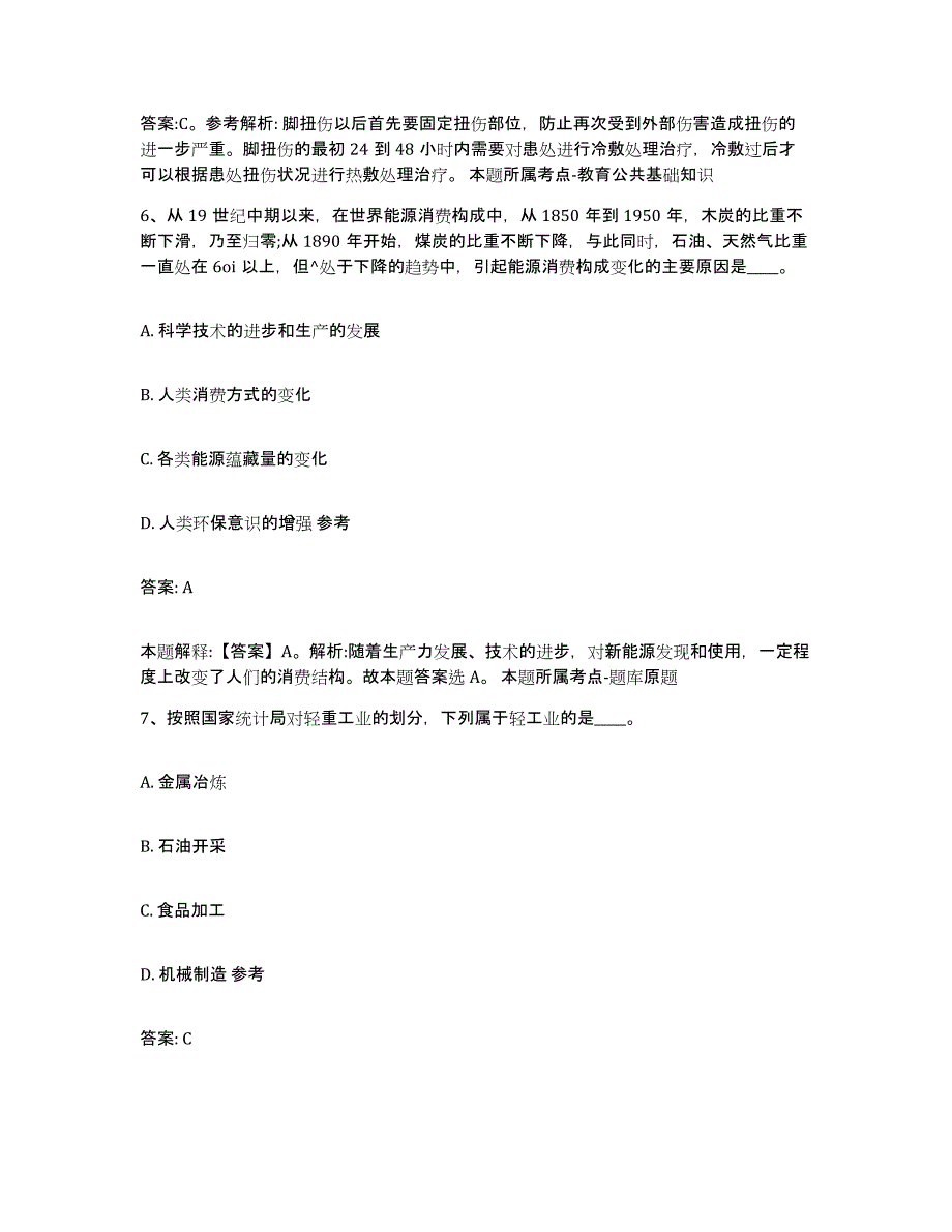 备考2025山东省威海市环翠区政府雇员招考聘用综合练习试卷B卷附答案_第4页