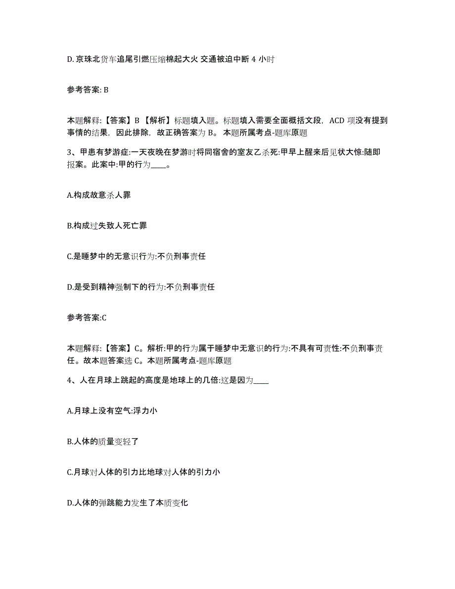 备考2025重庆市县城口县事业单位公开招聘过关检测试卷B卷附答案_第2页