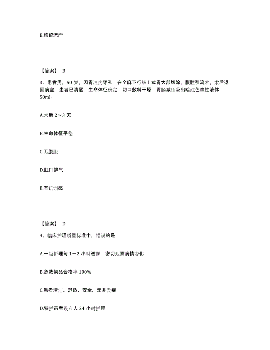 备考2025贵州省水城县中医院执业护士资格考试押题练习试卷B卷附答案_第2页