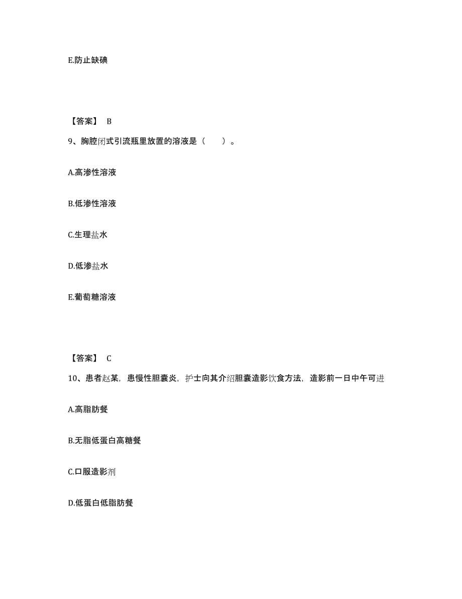 备考2025贵州省水城县中医院执业护士资格考试押题练习试卷B卷附答案_第5页