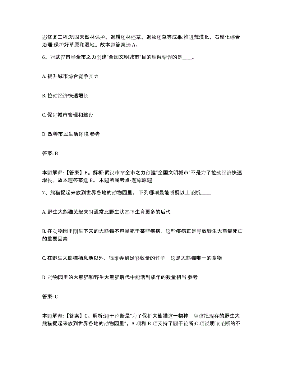 备考2025河北省保定市清苑县政府雇员招考聘用综合练习试卷B卷附答案_第4页