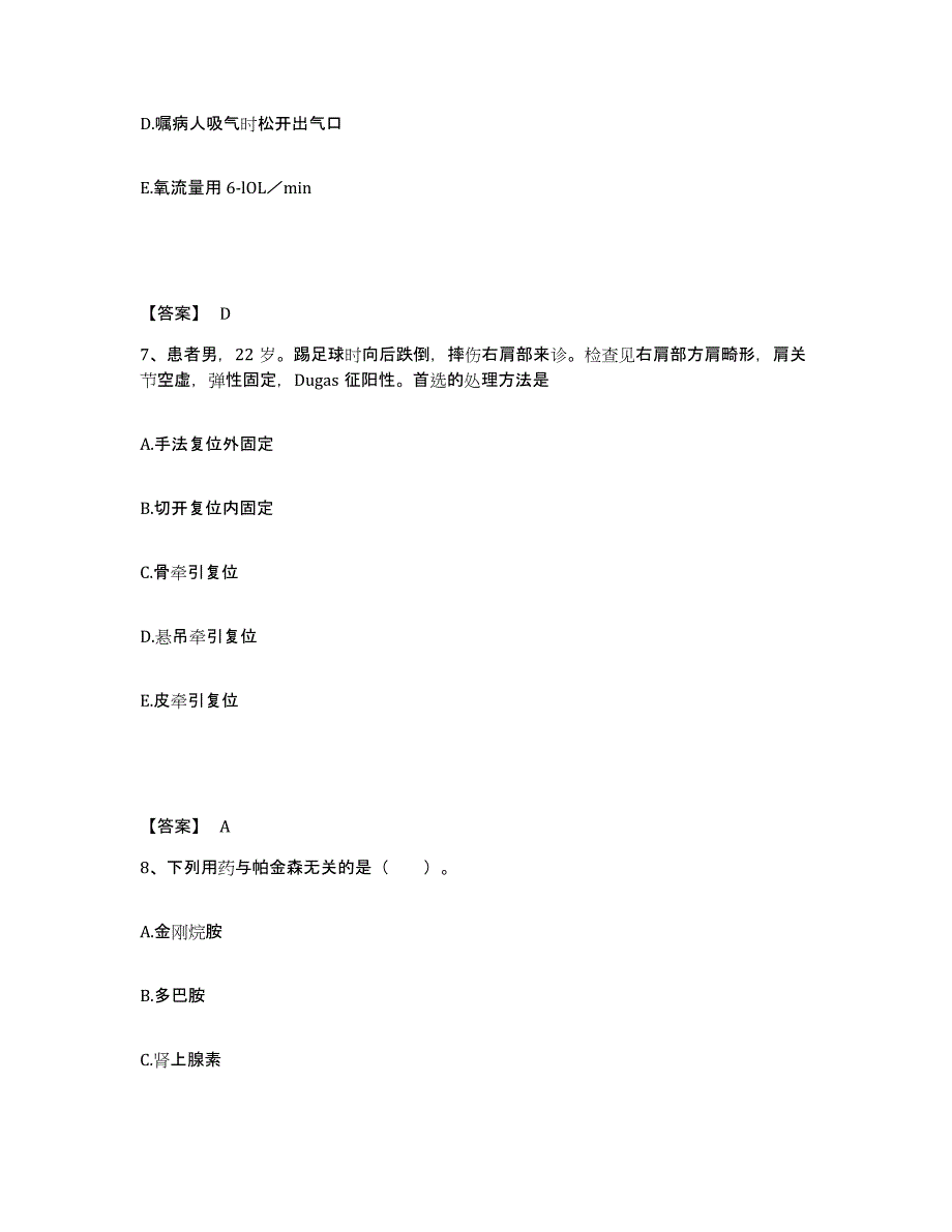 备考2025辽宁省友谊医院残疾儿童康复中心执业护士资格考试试题及答案_第4页