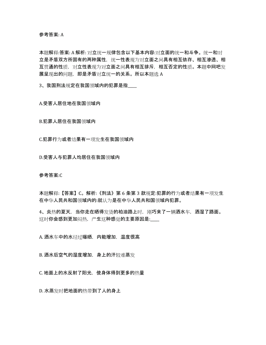 备考2025辽宁省锦州市事业单位公开招聘过关检测试卷A卷附答案_第2页