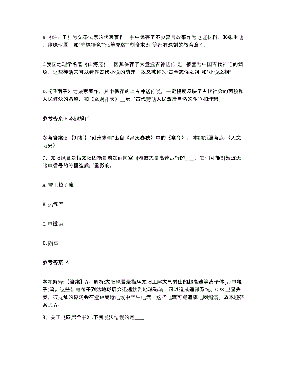 备考2025辽宁省锦州市事业单位公开招聘过关检测试卷A卷附答案_第4页