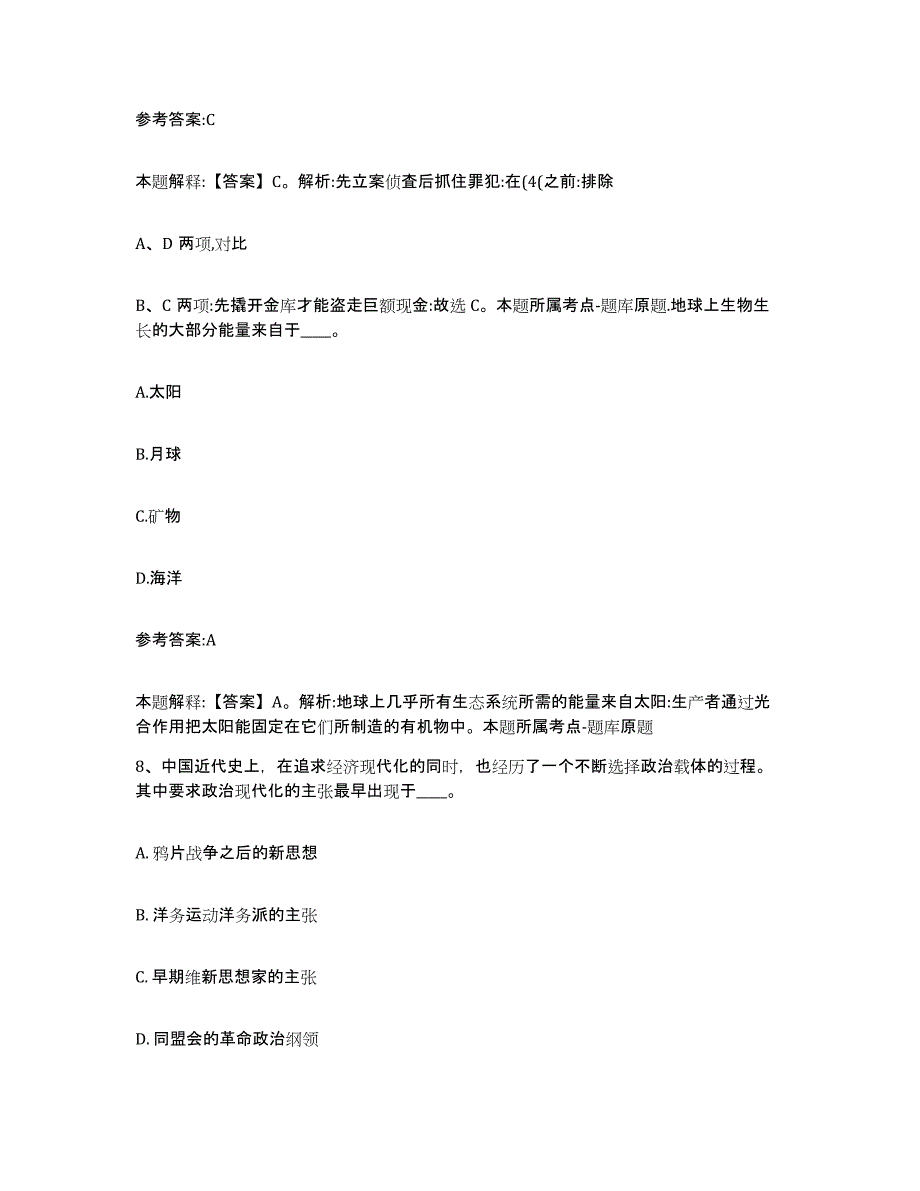 备考2025贵州省安顺市西秀区事业单位公开招聘押题练习试题A卷含答案_第4页