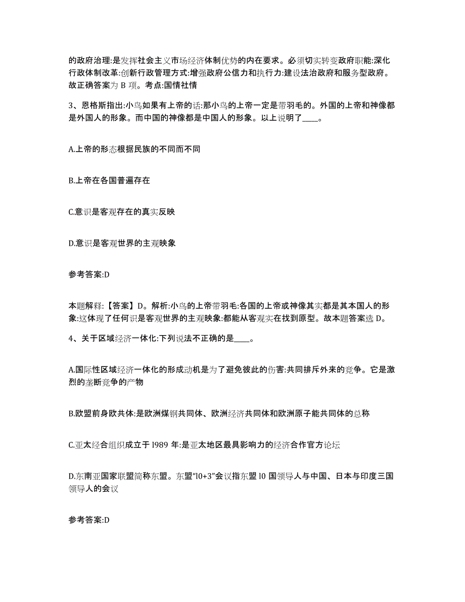 备考2025湖南省衡阳市祁东县事业单位公开招聘真题练习试卷B卷附答案_第3页