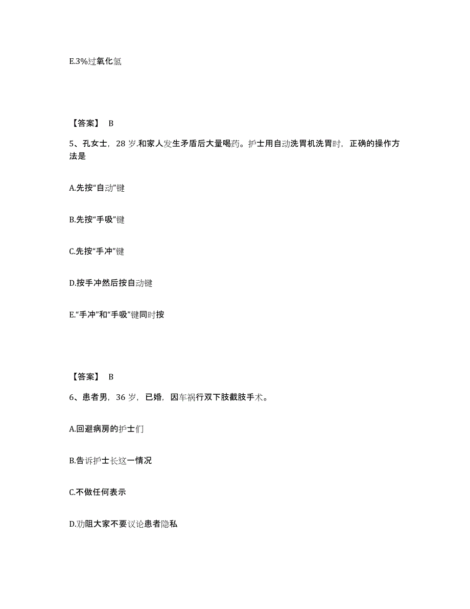 备考2025贵州省毕节市贵州市博爱医院执业护士资格考试提升训练试卷A卷附答案_第3页