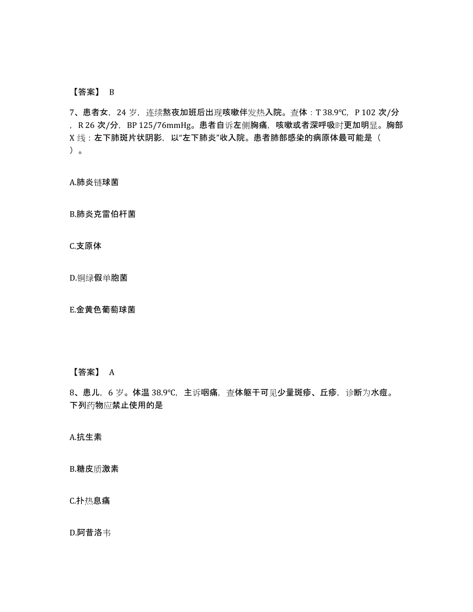 备考2025贵州省遵义市中医院执业护士资格考试模拟试题（含答案）_第4页