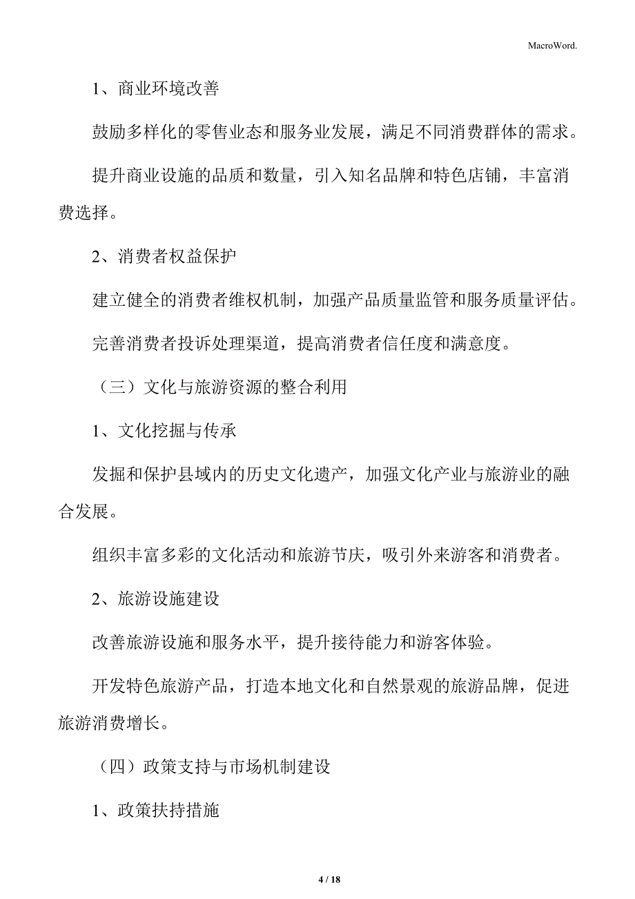 县域消费潜力释放的策略研究_第4页