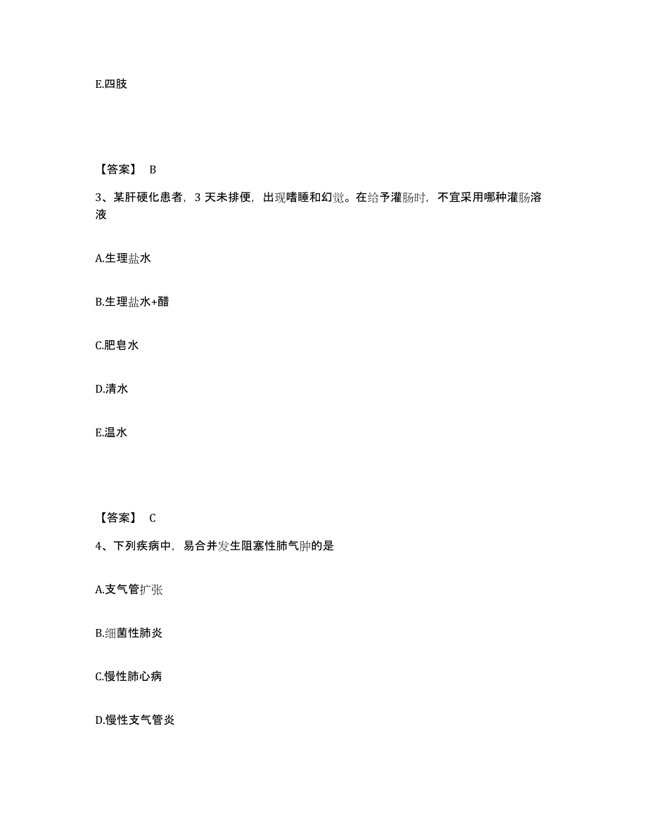 备考2025贵州省德江县人民医院执业护士资格考试练习题及答案_第2页