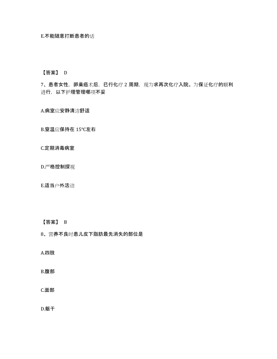 备考2025贵州省德江县人民医院执业护士资格考试练习题及答案_第4页