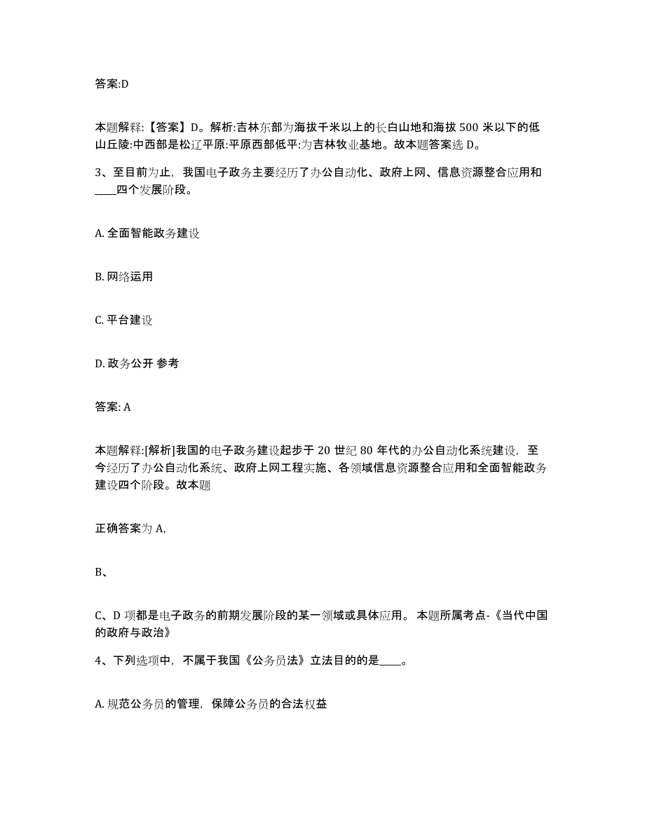 备考2025浙江省温州市乐清市政府雇员招考聘用全真模拟考试试卷A卷含答案_第2页