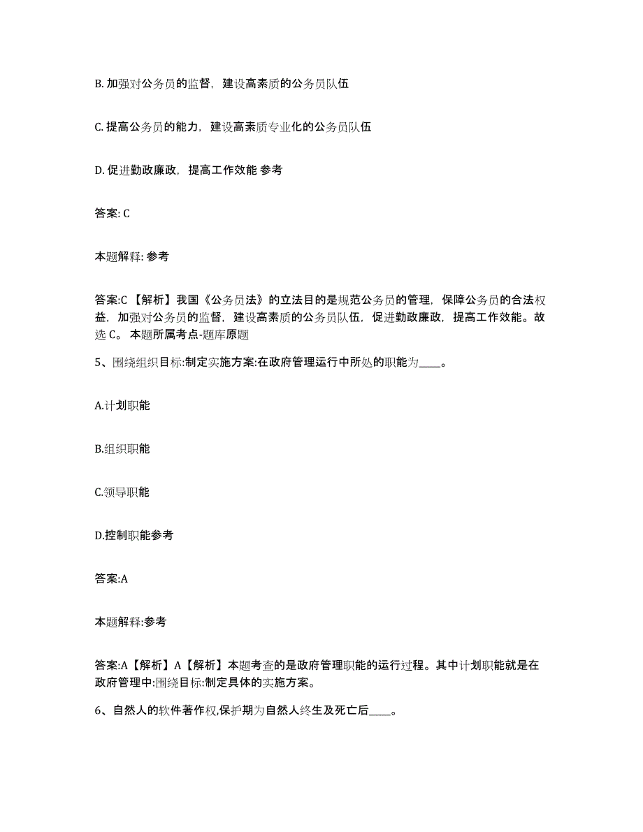 备考2025浙江省温州市乐清市政府雇员招考聘用全真模拟考试试卷A卷含答案_第3页