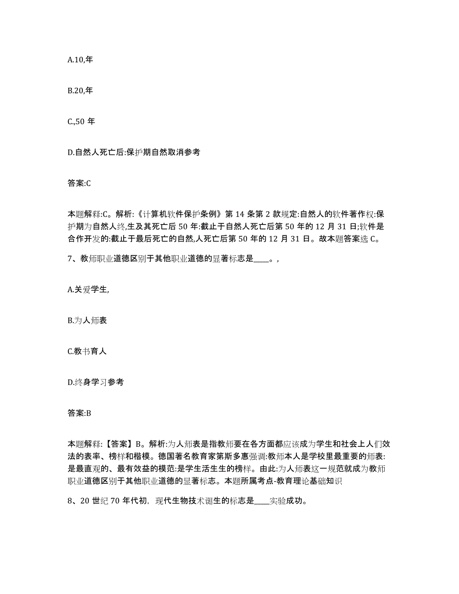 备考2025浙江省温州市乐清市政府雇员招考聘用全真模拟考试试卷A卷含答案_第4页