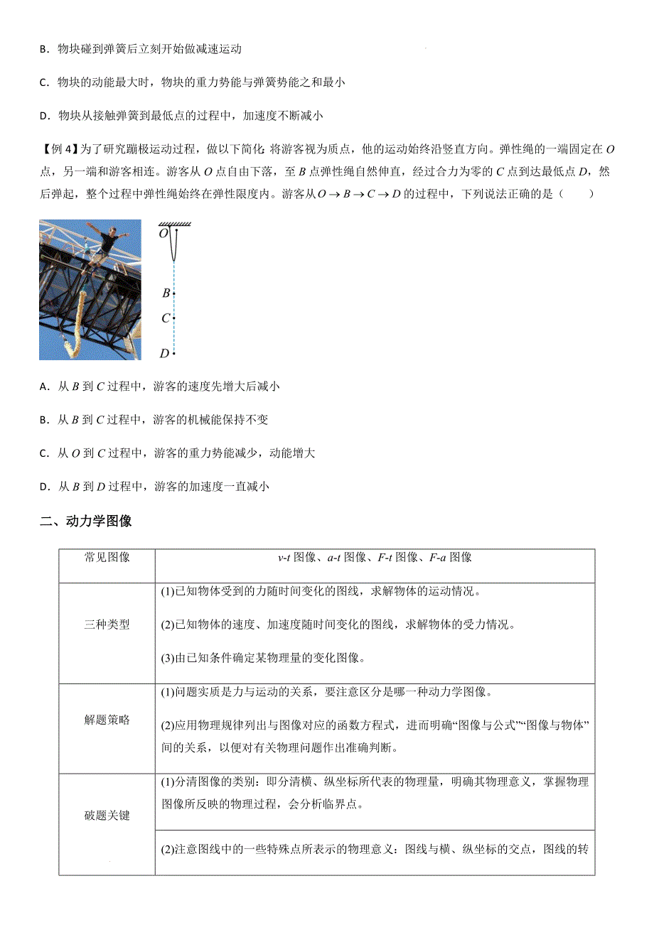 专题16 动力学动态分析、动力学图像问题（学生版）新高一物理多维度导学与分层专练_第3页