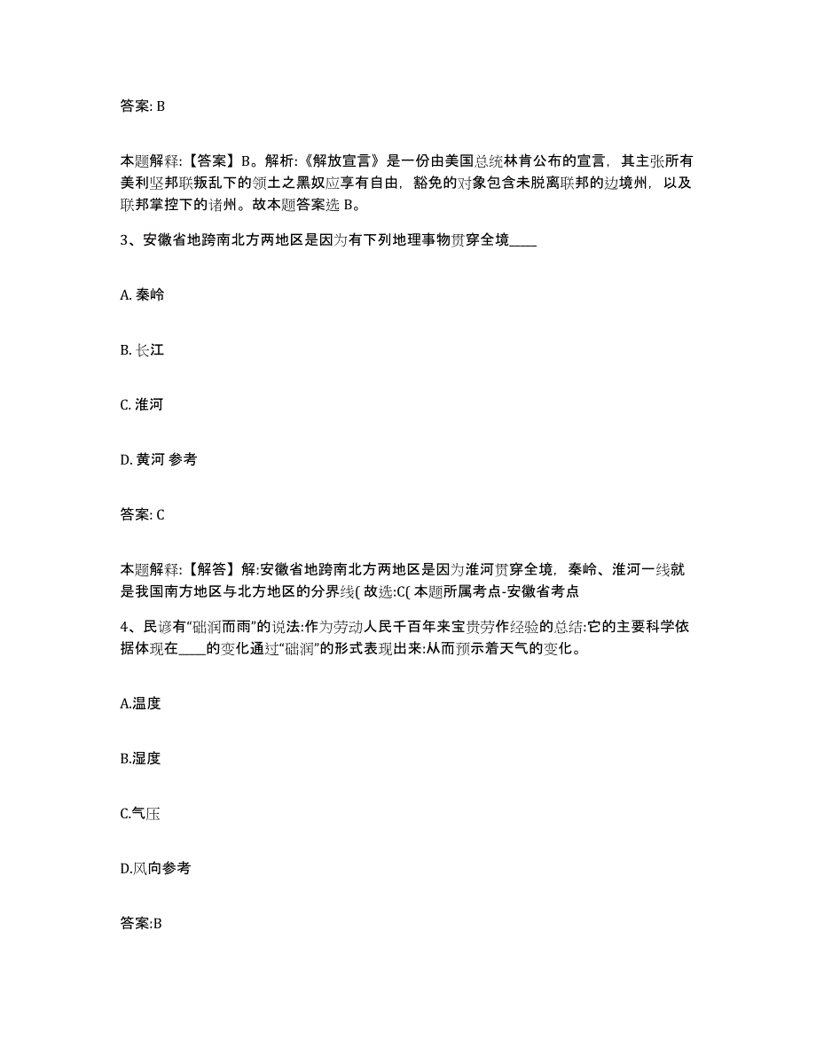 备考2025浙江省湖州市政府雇员招考聘用练习题及答案_第2页