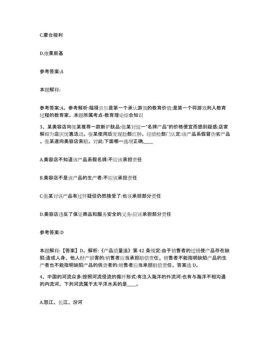 备考2025青海省果洛藏族自治州玛沁县事业单位公开招聘高分通关题库A4可打印版_第2页