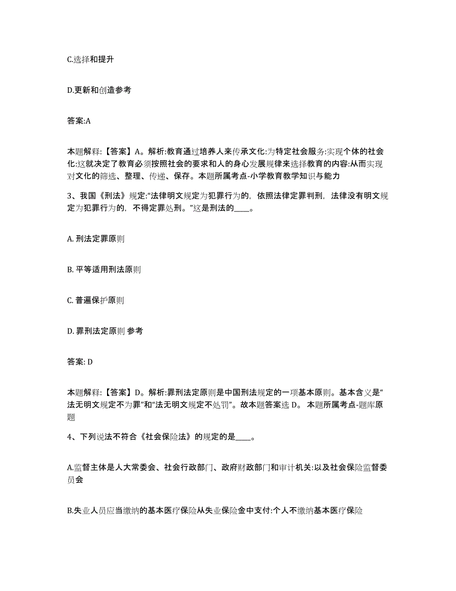 备考2025河南省商丘市柘城县政府雇员招考聘用题库检测试卷B卷附答案_第2页