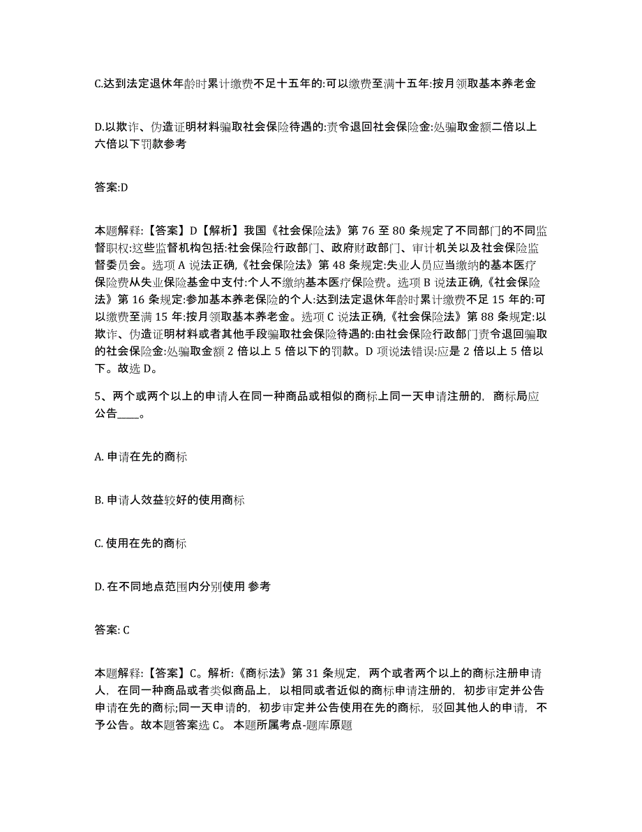 备考2025河南省商丘市柘城县政府雇员招考聘用题库检测试卷B卷附答案_第3页