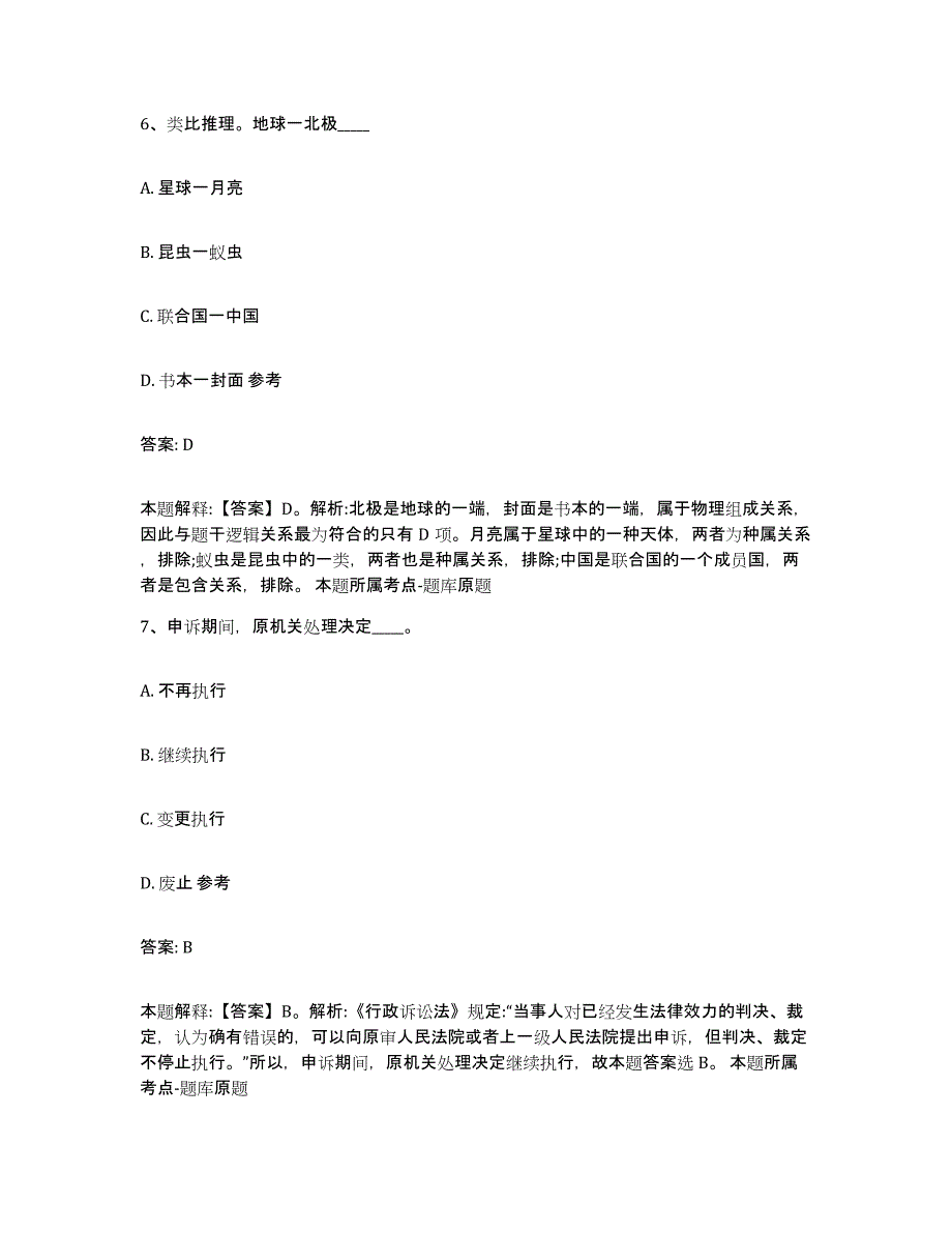 备考2025河南省商丘市柘城县政府雇员招考聘用题库检测试卷B卷附答案_第4页