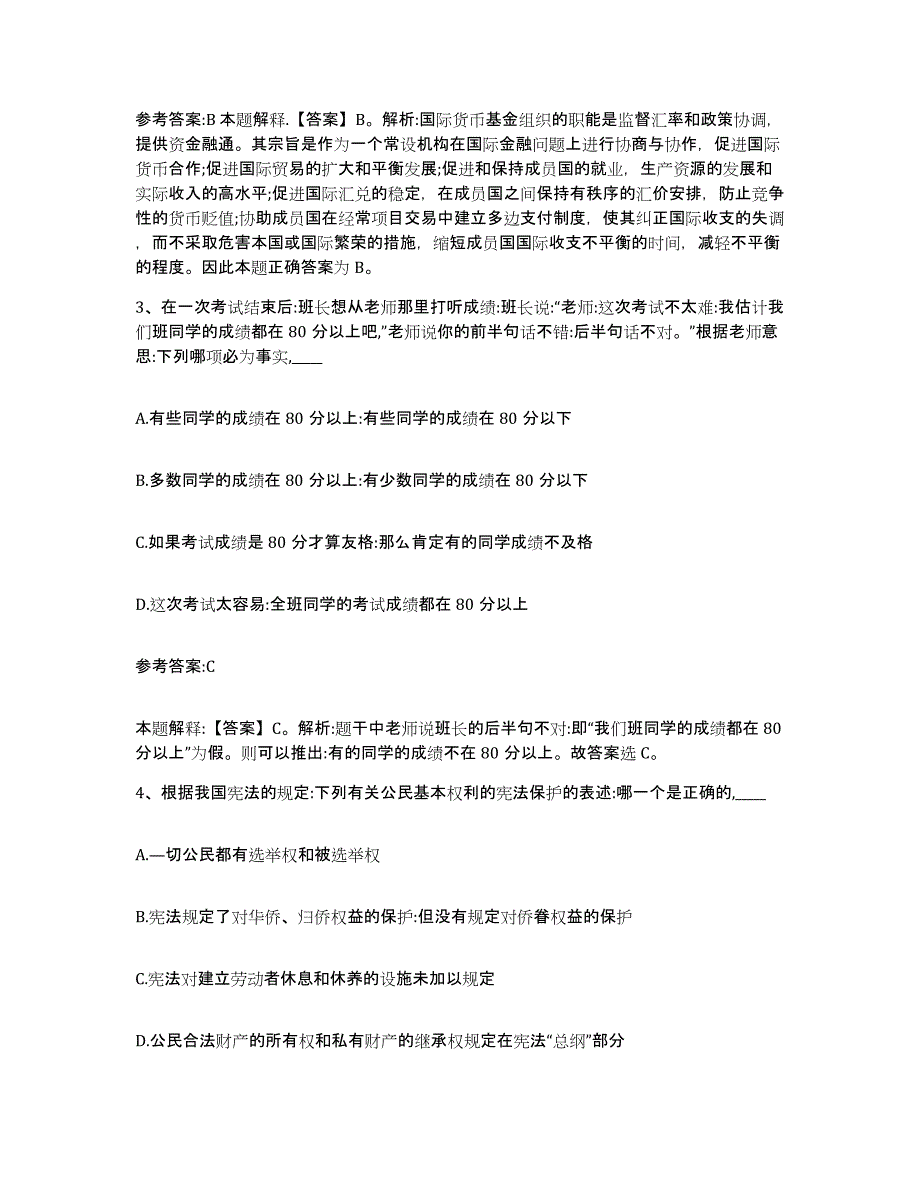 备考2025重庆市九龙坡区事业单位公开招聘真题练习试卷B卷附答案_第2页