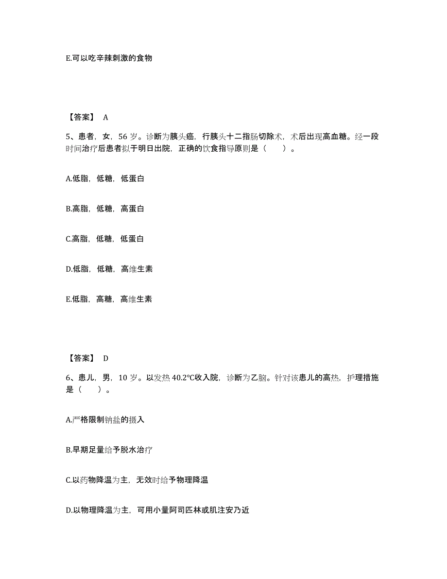 备考2025辽宁省兴城市国营锦华机械厂职工医院执业护士资格考试测试卷(含答案)_第3页