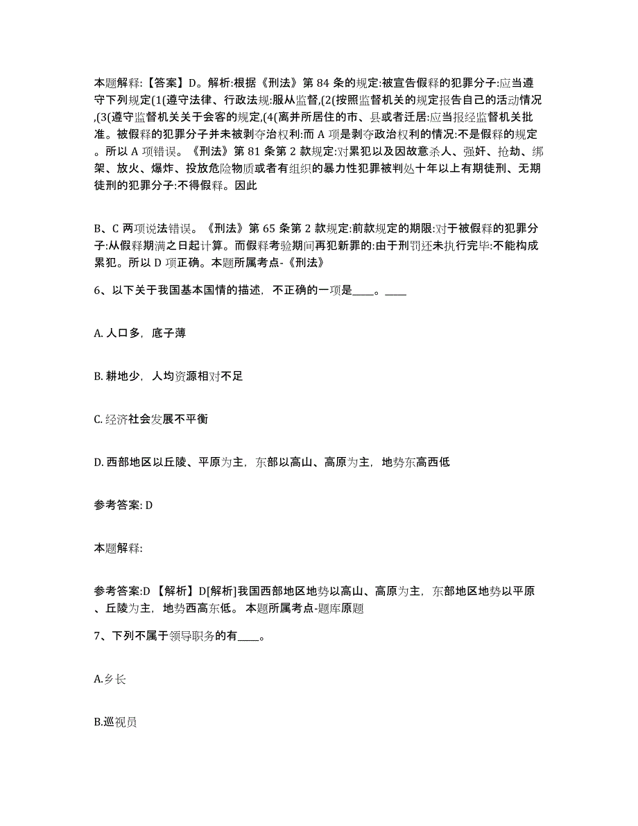 备考2025甘肃省武威市古浪县事业单位公开招聘测试卷(含答案)_第4页