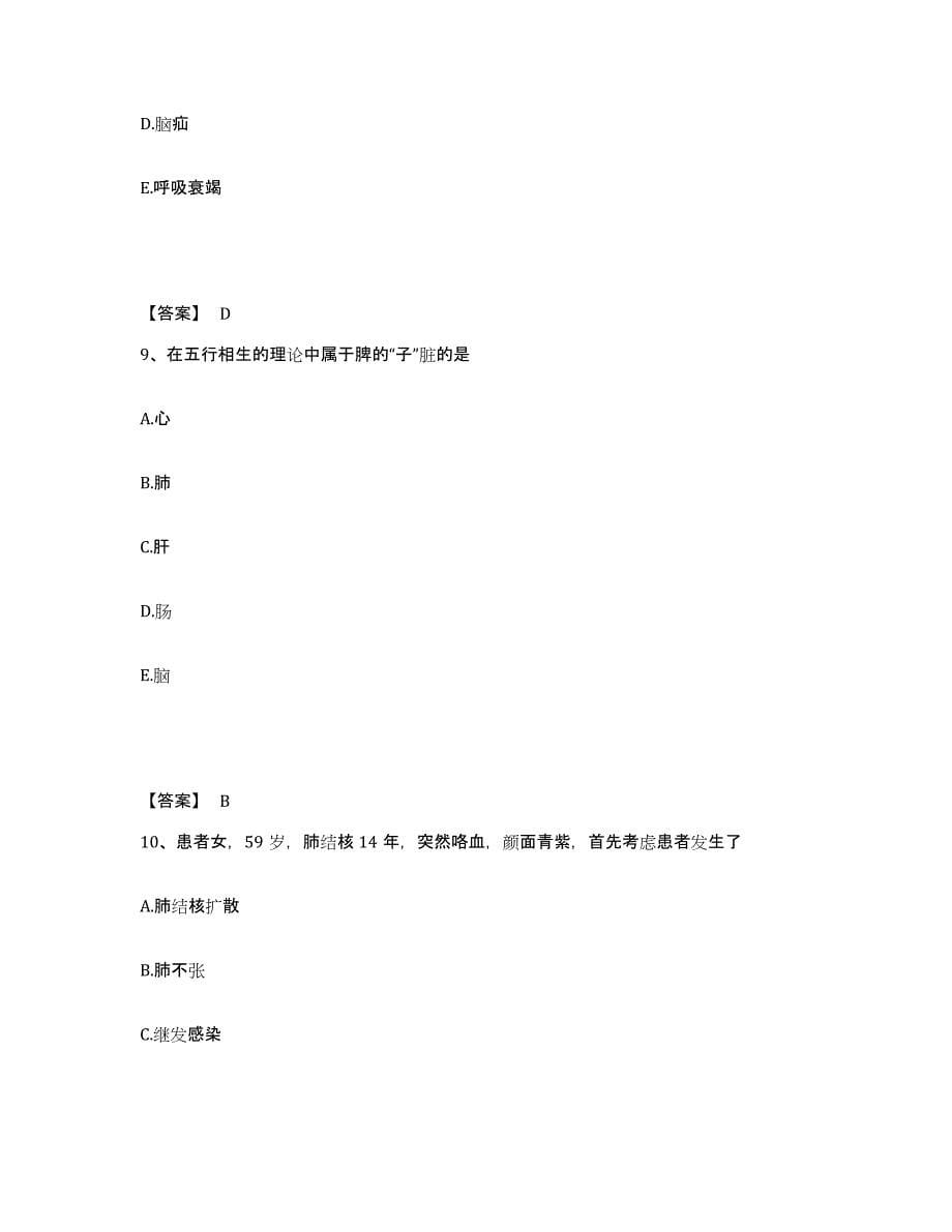 备考2025福建省莆田市民族医院执业护士资格考试全真模拟考试试卷B卷含答案_第5页