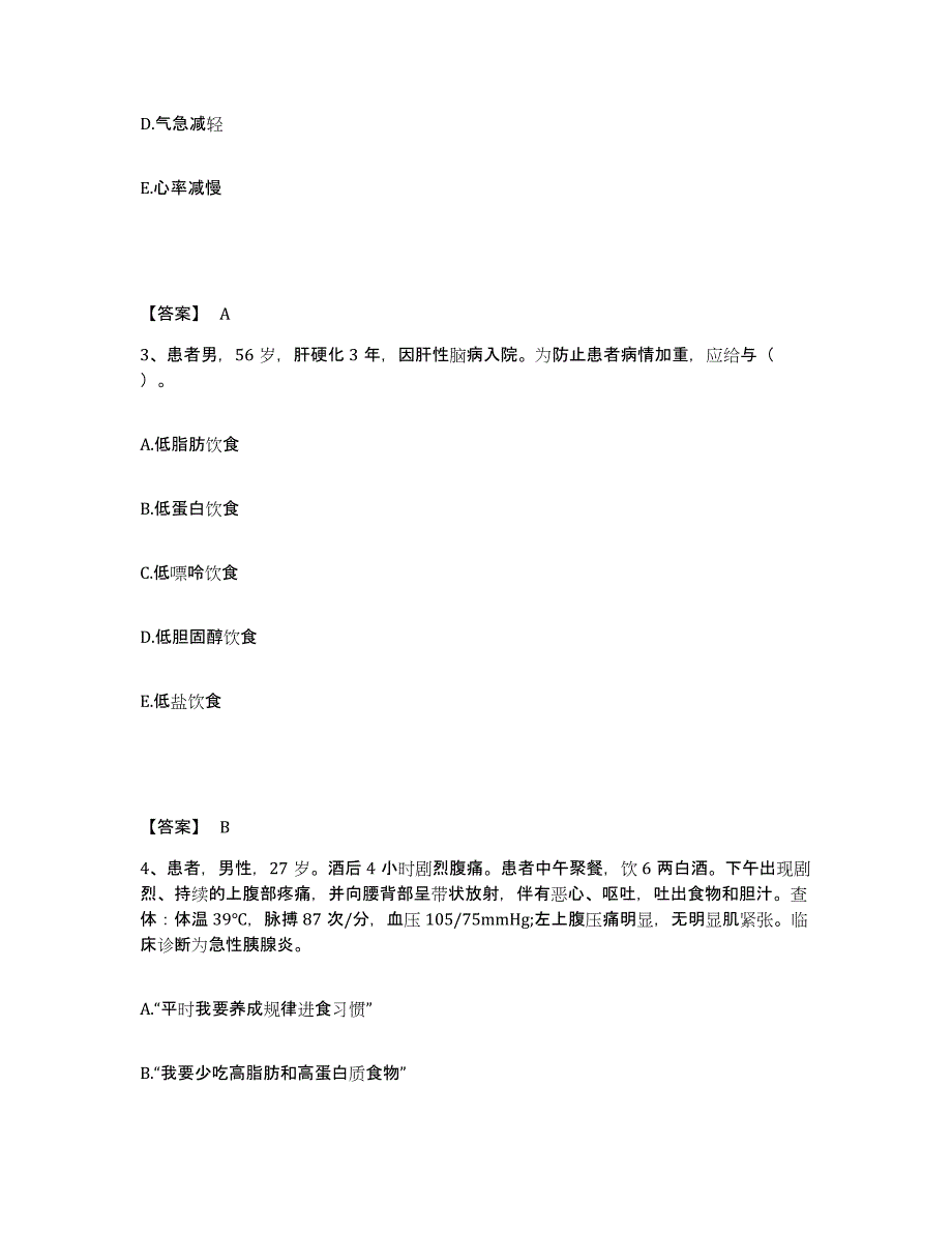 备考2025贵州省兴义市黔西南州人民医院执业护士资格考试自我提分评估(附答案)_第2页